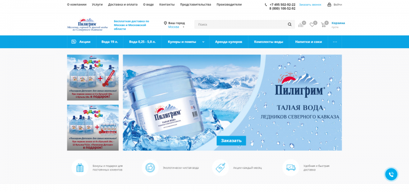 Интернет-магазин по продаже бутилированной воды