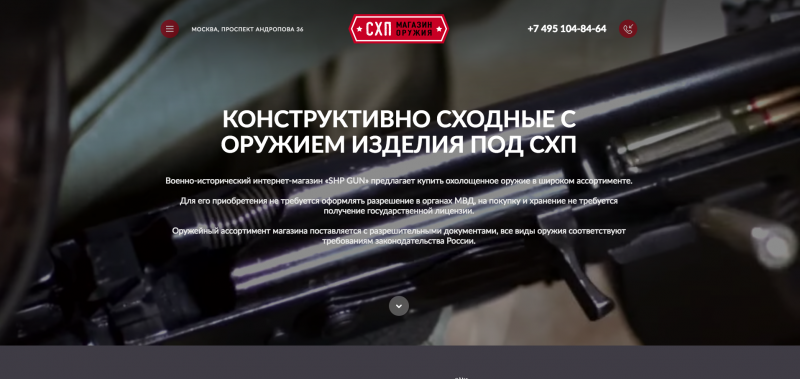 Интернет-магазин охолощенного оружия