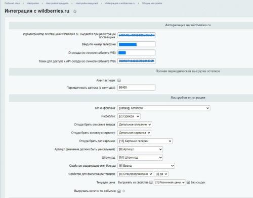 Интеграция с Wildberries.ru